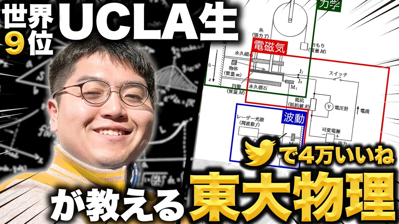 【Xで4万いいね】力学と波動と電磁気と原子が混じった超難問をるんとう教授が教えてくれます