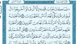 سورة النمل مكتوبة ماهر المعيقلي 