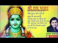 Download Lagu Ram Bhajan Sonu Nigam Jay Jay Ram Jay Shri Ram do Akshar ka pyara Naam.Jaise Suraj ki garmi se