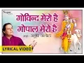 Download Lagu Govind Mero Hai Gopal Mero Hai with Lyrics by Anup Jalota | Beautiful Krishna Bhajan | Nupur Audio