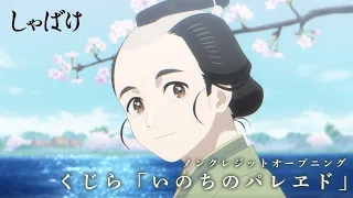 YouTube影片, 內容是娑婆氣 的 OP