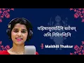 Aigiri Nandini (Mahisasurmardini Stotram) Maithili Thakur  महिषासुर मर्दिनी स्तोत्र MaithiliLyrics