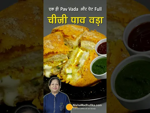 कुछ खाने का मन है? ट्राई करें यह लोडेड चीजी पाव वड़ा 🧀 One is More Than Enough!