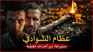 مستوحاة من أحداث حقيقية لشاب يجد نفسه بعد انتشاله من ملجــ ـأ أيتـ ـام أنه يتعلم السحر والأعمال 