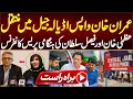 LIVE NOW IMRAN KHAN WAS NOT SHIFTED TO SHIFA INTERNATIONAL DR UZMA AND DR FAISAL S PRESSER