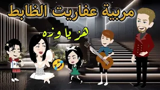 مربية عفاريت الظابط قصة كوميدي جميلة جدا نجمة القصص الكاملة 