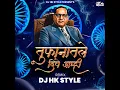 Tufanatle Dive Amhi (feat. DJ HK Style) (Remix)