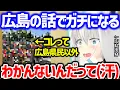 広島のローカル文化や地名について語るフブちゃん【ホロライブ 白上フブキ】