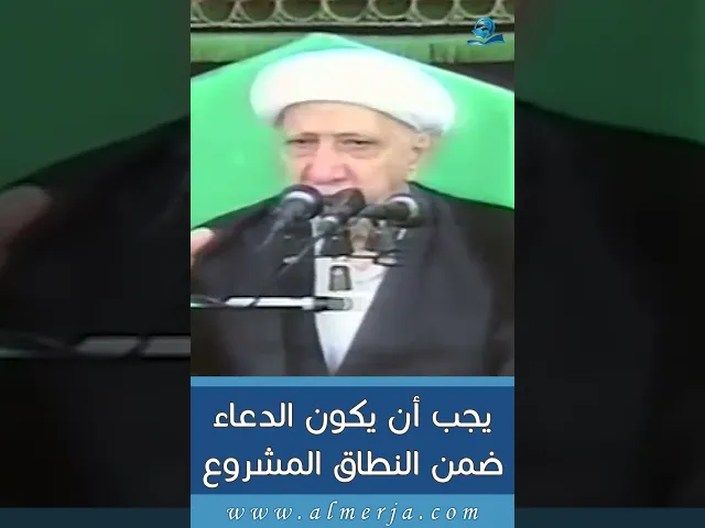⁣يجب أن يكون الدعاء ضمن النطاق المشروع