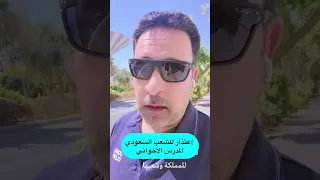 مصري في السعودية يعتذر للشعب السعودي من المدرس الاخواني دندنها