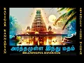 Download Lagu அர்த்தமுள்ள இந்து மதம் | கவிஞர் கண்ணதாசன் | Arthamulla indhu madham | Aathi World