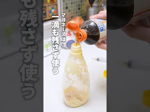 ラストマヨネーズ問題、みんなどうしてる?コメントで教えてね!#shorts