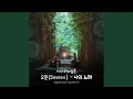 My Song Instrumental (나의 노래 Instrumental)