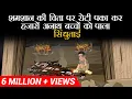 Download Lagu शमशान की चिता पर रोटी पका कर हज़ारो अनाथ बच्चों को पाला  | Sindhu Tai | Dr Vivek Bindra