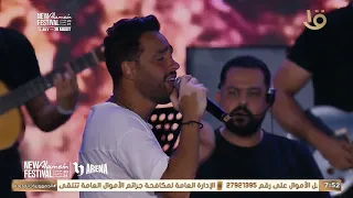 اللى مشيوا كتير بجد    و االى فضلوا قليلين       النجم رامي جمال يبدع بمهرجان العلمين الجديدة    دندنها