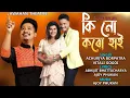 Download Lagu কি নো কৰো হাই (Ram Bilai) | Awahan Theatre 22-23 | Achurjya Borpatra,Vitali Gogoi | Prastuti Porasor