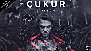 موسيقى مسلسل الحفرة الجزء 3 حرب جديدة ستبدأ Bağlama 
