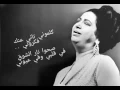 كلموني تانى عنك أروع مقاطع أم كلثوم بجودة صوت عالية جدا