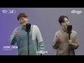 노을(Noel)의 킬링보이스를 라이브로! – 늦은 밤 너의 집 앞 골목길에서, 그리워 그리워, 청혼,전부 너였다,붙잡고도,인연,목소리,하지 못한 말,오늘도 그대만ㅣ딩고뮤직
