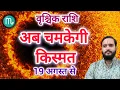 Scorpio August 19 Now Your Luck Will Shine Scorpio Horoscope