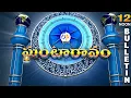 Lagu Ghantaravam 12 Noon | Full Bulletin | 19th December 2025 | ETV Telangana | ETV Win