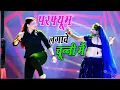 Download Lagu चुन्नी म चुन्नी म परफ्यूम लगाव चुन्नी म | हर शादी में Dj पर चलेगा | #Lovkushdungri || Chunni Song
