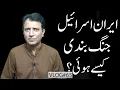 Download Lagu How the Iran-Israel Ceasefire Was Achieved | Habib Akram V-Log # 65