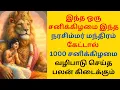 Lagu 1000 சனிக்கிழமை நரசிம்மர் வழிபாடு செய்த பலன் கிடைக்க கேளுங்கள்