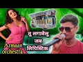 Lagu लॉली पॉप लागे लू | tu lagwelu jab lipistic | Pawan Singh special song | Armaan orchestra trolley