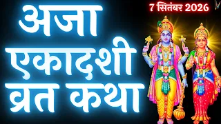एकादशी व्रत कथा Ekadashi vrat katha एकादशी की कथा Ekadashi ki katha Aja ekadashi vrat katha