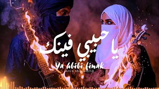                  ياحبيبي فينك                                                       موسيقى دندنها
