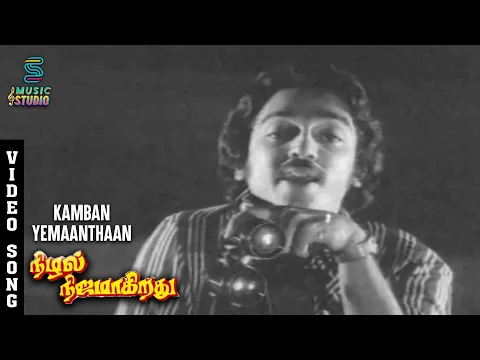 Kamban Kaviyam Ini - YouTube