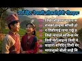 Lagu 🎶 New hit nepali lok dohori songs 2025 | New trending nepali folk songs collection 