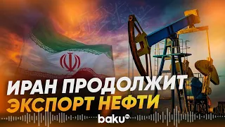Генерал Резаи: Блокада Ормуза – не помеха для экспорта иранской нефти - Baku TV | RU