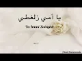 Ya Immi Zaleghti   Abed Hammouda | يا أمي زلغطي    عبد حمودة:: اناشيد أعراس   Wedding Nasheed
