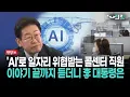Download Lagu [현장영상] 'AI'로 일자리 위협받는 콜센터...직원 이야기 끝까지 듣더니 李 대통령은
