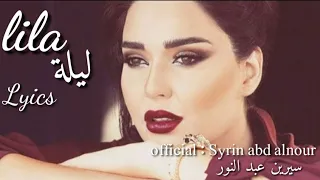 سيرين عبد النور ليلة كلمات دندنها