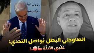 التفاصيل الكاملة للمحاكمة الأمير هشام ي وضح والطاوجني البطل ي واصل التحدي  التفاصيل الكاملة للمحاكمة الأمير هشام ي وضح والطاوجني البطل ي واصل التحدي