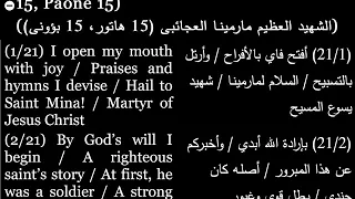                                      مديحة للشهيد مارمينا العجايبي               دندنها