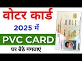 Download Lagu PVC Voter card online order kaise kare | Voter ID Card Old to New | plastic voter id apply online