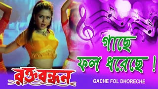 gachey fol dhorechey movie song rakta bandhan sunidhi chuhan prasenjit rachana banerjee