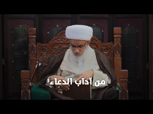 ⁣حديث السبت | أمور مهمة نغفل عنها أثناء الدعاء