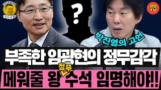 ‘왕수석’ 적임자는 누구? 박진영이 꼽은 1순위 카드는 (261028 수요일 클립) 박진영 장성철 허재무