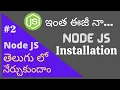 Node JS Installation Telugu Tutorials Part - 2