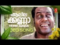 Download Lagu Aalila Kanna Ninte Video Song | Kalabhavan Mani | KJ Yesudas | Mohan Sithara | Yusufali Kecheri