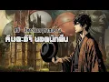 Download Lagu คินดะอิจิยอดนักสืบ คดี ปิศาจในคฤหาสน์ร้าง