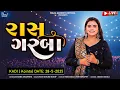 Download Lagu 🔴LIVE | KAJAL MAHERIYA | Raas Garba | KADI (Kointa) | 28 April 2025 @mahakalivideography