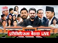 LIVE House of Representatives Meeting LIVE Sidhakura
