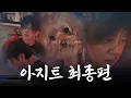Download Lagu [SUB] [최종회] 윤도현 아지트의 모든 것 2부