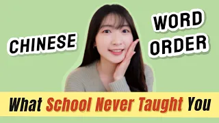THIS Is WHY Chinese Word Order Is So Flexible 